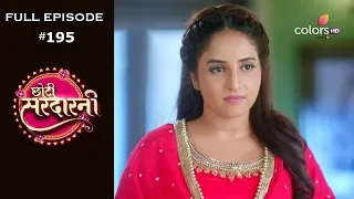 Choti Sarrdaarni | Episode 195 | छोटी सरदारनी | Full Episode