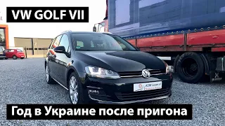 VW Golf VII с Голландии - Год спустя - Ремонты - Расходы - Проблемы