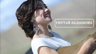 УМУТАЙ АБДЫШОВА - АК ТАНЫМ