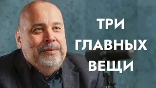 Три ГЛАВНЫХ вещи для Здоровья | Доктор Алексей Ковальков