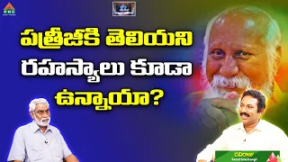 పత్రీజీకి  తెలియని రహస్యాలు కూడా ఉన్నాయా?|Patriji Tho Naa Prayanam|Raviraju|PMC Telugu