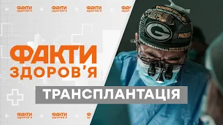 Пересадили чотири органи! У Львові провели масштабну трансплантацію