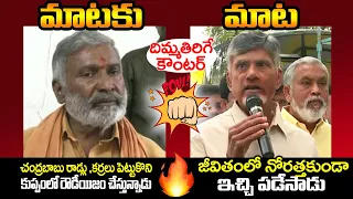 పెద్దిరెడ్డి కి దిమ్మతిరిగే కౌంటర్🔥| Combat of Words Between Minister Peddireddy And Chandrababu |TT