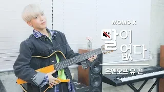 온앤오프 유 편 (U of ONF) [말이 없다]