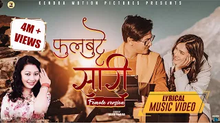 Phul Butte Sari - Lyrical | Milan Newar | (Female Version) ft.Paul Shah & Malika Mahat | Rajan Raj