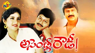 Assembly Rowdy - అసెంబ్లీ రౌడీ Telugu Full Movie | Mohan Babu | Divya Bharathi | TVNXT Telugu