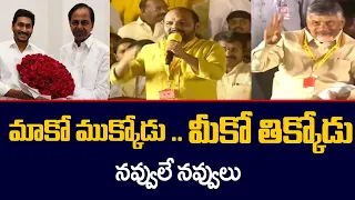 Nannuri Narsi Reddy Comedy Punches on CM KCR & CM Jagan in Mahanadu | TV5 News Digital