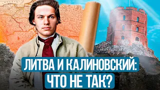 Почему для Литвы Калиновский не герой