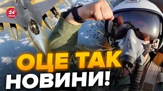 🔥НАРЕШТІ! Стався НЕЙМОВІРНИЙ ПРОРИВ із F-16 / УСІ ГОТОВІ?