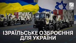 ❗Израиль готов предоставить Украине вооружение, если Россия получит ракеты от Ирана