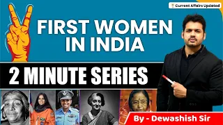 First Women In India | Static GK | UPSC, SSC, Bank, Railway | By Dewashish Sir