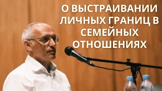 О выстраивании личных границ в семейных отношениях