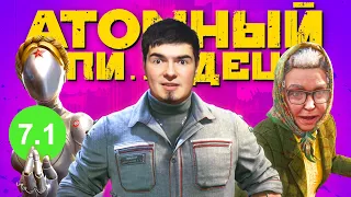 ATOMIC HEART - ЭТО П..ДЕЦ