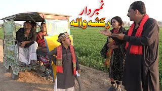 Number Daar Rikshay wala // Airport // New Top Funny |   Punjabi Comedy Video 2023| Chal TV