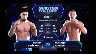 Muaythai Factory 02.02.23 Исаев Бейбулат vs Machado Ariel