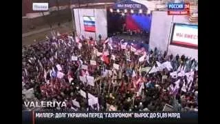 Валерия "Мы вместе". Митинг в поддержку Крыма