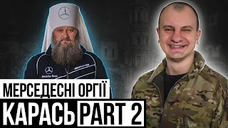 Карась / Ломаченко жертва / золота стіна Паші Мерседеса / розборки на Закарпатті / доля олігархів