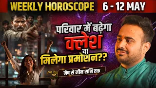 Weekly Horoscope May 6 - May 12, 2024 | मेष राशि से मीन राशि तक पूर्ण भविष्यवाणी| Astro Arun Pandit