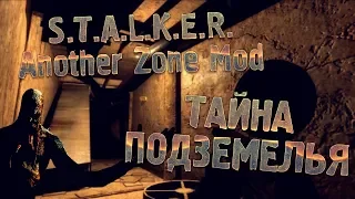 S.T.A.L.K.E.R. Another Zone Mod - ТАЙНА ПОДЗЕМЕЛЬЯ