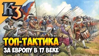 ТОП-ТАКТИКА ЗА ЕВРОПУ ⚡ Рейтинг Казаки 3