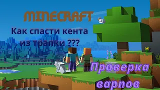 Грифер шоу !!|Отбросы SunRise #2! |Проверка трап варпов