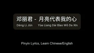 月亮代表我的心 - 邓丽君 (Yùe Lìang Dài Bǐao Wǒ De Xīn - Dèng Lì Jūn) #gctenquiz