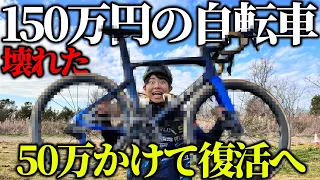 【修理】50万円かけて壊れた愛車をグレードアップさせてみた