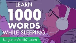 Bulgarian Conversation: Learn while you Sleep with 1000 words