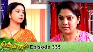 Thendral Episode 335, 03/01/2020 | #VikatanPrimeTime