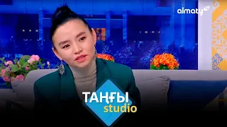 Ажарлым Мағзұм | Таңғы STUDIO (08.12.2022)