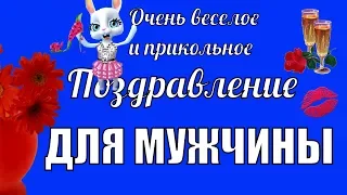 С днем рождения Красивое поздравление и пожелание с днем рождения мужчине