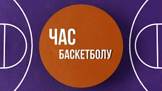 Час баскетболу з Олександром Прошутою та Андрієм Біликом. випуск 1