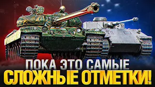 Gothic Warrior - Финал Отметок (7000 суммарки) и PZ 5/4 Alpha Три Отметки с Нуля