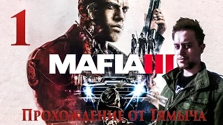 Mafia 3 Прохождение - Линкольн Клей Часть #1