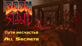 Пути несчастья - Прохождение Doom: Sigil Все секреты