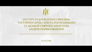 Зустріч чудотворних святинь у Свято-Михайлівському Золотоверхому монастирі