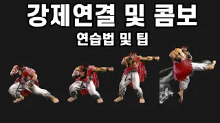 스파6 - 강제 연결 연습하는법