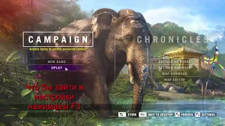 Черный Экран в Far Cry 4 100% РЕШЕНИЕ проблемы 1