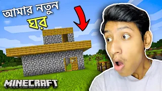 Amar Notun Ghor In Minecraft Ep1 || The Bangla Gamer