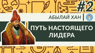 Абылай хан. Великий правитель казахов. Борьба с Китаем , Россией, Кокандцами, Кыргызами. Часть 2