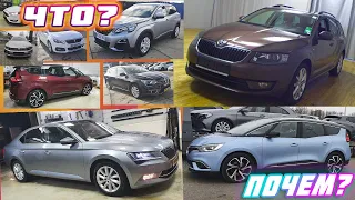 Что?🚗 Почем?🚙ЦЕНЫ С НОВОЙ РАСТАМОЖКОЙ🔥Skoda Ford Renault Peugeot Opel Volkswagen BMW Audi подборавто