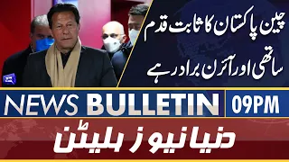 Dunya News 09 PM Bulletin | 06 Feb 2022