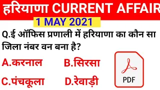 HSSC EXAM #83||1 MAY 2021 HARYANA CURRENT AFFAIR NEWS ||DAILY HARYANA CURRENT HRGURU ||HARYANA GK