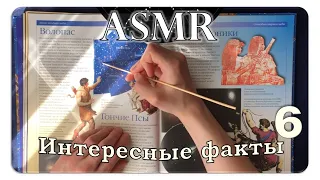 АСМР Интересные факты о космосе (pt. 6) ASMR Whispering Random Facts For Your Sleep