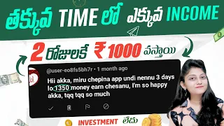 Earn ₹1000 In Short Period of Time | How To Earn Instant Money In Telugu #Earnmoney