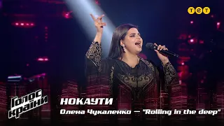 Елена Чукаленко — "Rolling in the deep" — Нокауты — Голос страны 12