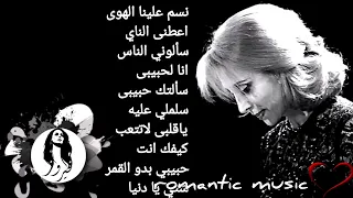 ساعة من فيروزيات الصباح_أجمل اغانى فيروز #فيروزيات _ Fairuz