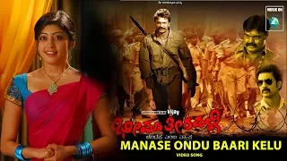 MANASE ONDU BAARI KELU-Video Song | "BHEEMA TEERADALLI"Kannada Movie | Duniya Vijay | Pranitha