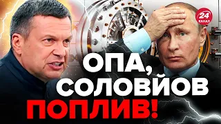 💥СОЛОВЙОВ у відчаї волає на всю МОСКВУ! Бункер ПУТІНА ЗДРИГНУВСЯ / ПРОВАЛИ пропаганди ЗА ТИЖДЕНЬ