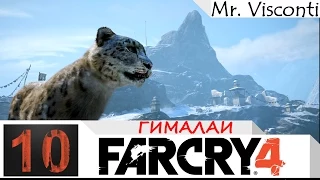 FarCry 4 | Прохождение на Русском | #10 | Гималаи